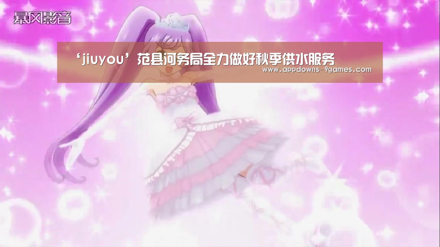 ‘jiuyou’范县河务局全力做好秋季供水服务(图1) ‘jiuyou’范县河务局全力做好秋季供水服务(图1)