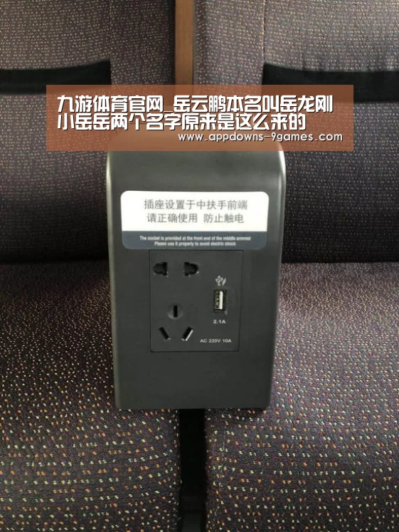 九游体育官网_岳云鹏本名叫岳龙刚 小岳岳两个名字原来是这么来的(图4) 九游娱乐网站