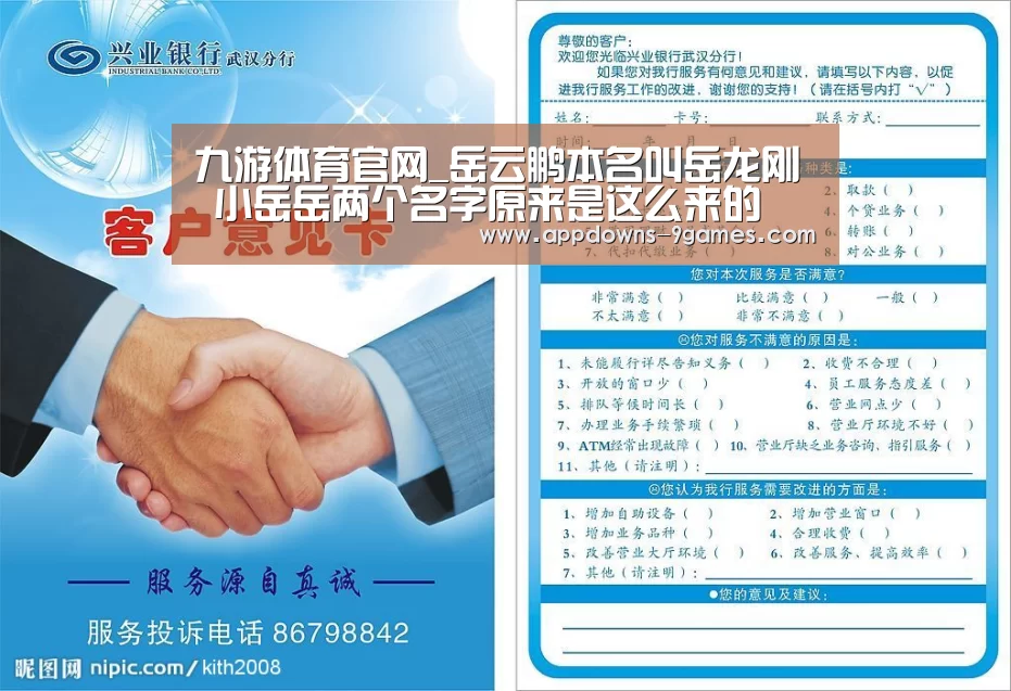 九游体育官网_岳云鹏本名叫岳龙刚 小岳岳两个名字原来是这么来的(图2) 九游娱乐网站